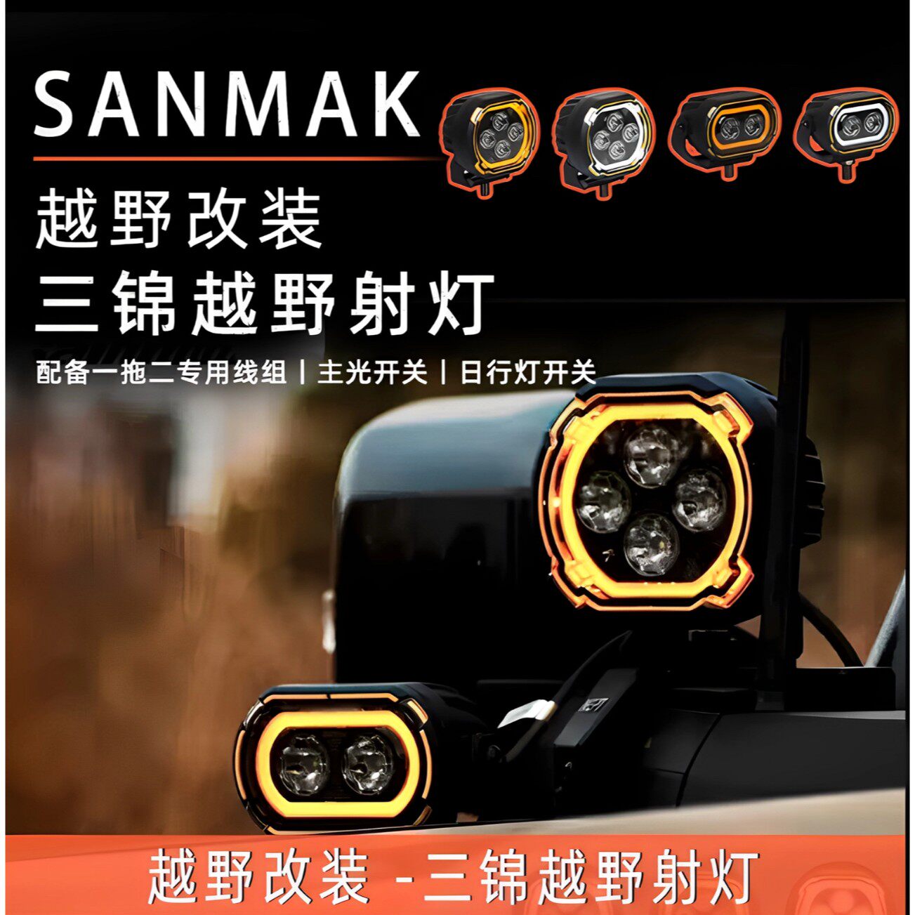 哈弗猛龙A柱射灯三锦射灯越野射灯日行灯雾灯LED射灯A柱机盖改装图片