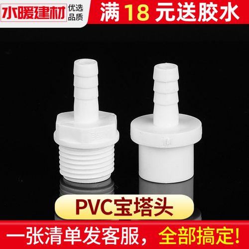 宝塔头pvc水管配件上下水管鱼缸