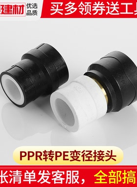 pe管配件热熔PPR转PE水管管件20/25/32变径转换接头直通活接大全