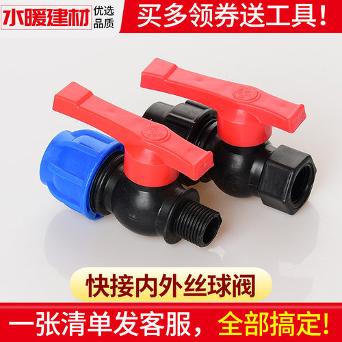 pe快接球阀内外丝开关活接阀门