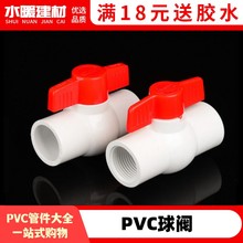 PVC阀门开关给水管球阀20 25 32 4分家用鱼缸塑料接头水管配件