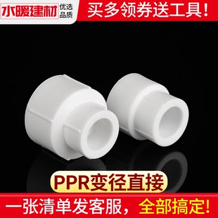 ppr直接变异径热熔大小头32 25变20 4分水暖管件接头水管配件