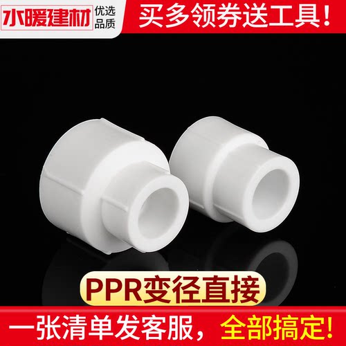 ppr水管配件热熔大小头异径直接
