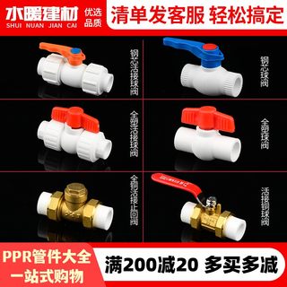 ppr球阀门自来水管活接头热熔开关20 25 32水暖管件大全水管配件