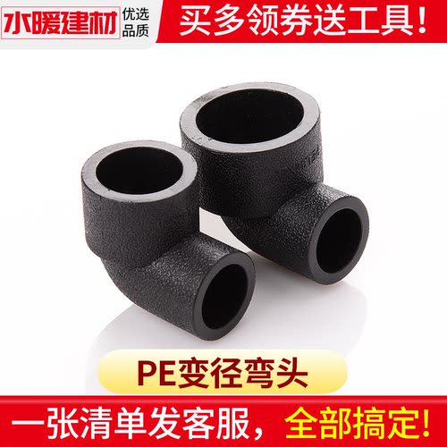 pe弯头热熔接头变径塑料大小头