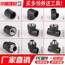 pe管配件自来水管热熔接头快接阀门直接弯头三通4分6分pe管件大全
