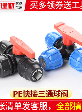 pe球阀快接阀门活接头塑料三通开关配件4分20 256分 32快速接头