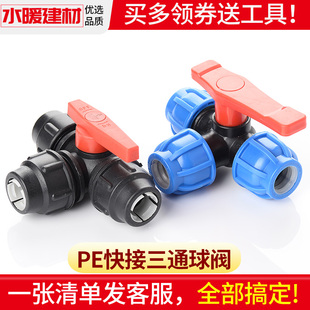 pe球阀快接阀门活接头塑料三通开关配件4分20 256分 32快速接头