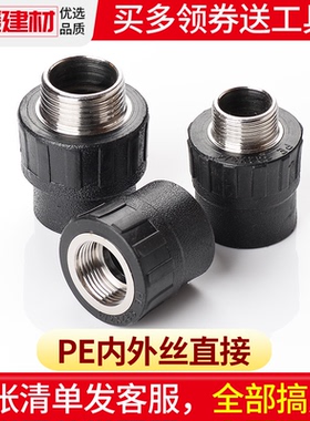 pe管配件自来水管热熔管件内丝直通外丝直接20 25 4分PE水管接头