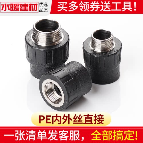 pe管件热熔接头内丝直接外丝直接