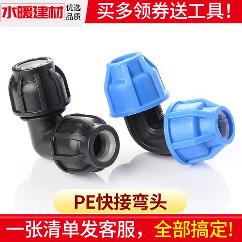pe快接弯头灌溉免热熔快插接头