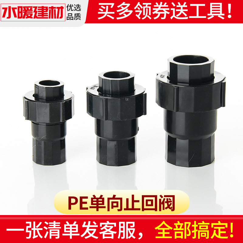 PE止回阀单向止水塑料开关热熔阀门4分20 2563逆止阀管件水管配件