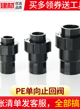 PE止回阀单向止水开关热熔阀门