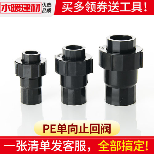 PE止回阀单向止水开关热熔阀门