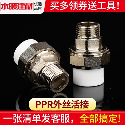 ppr活接头暖气水泵热熔外丝活接