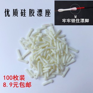 优质硅胶漂座浮漂竞技渔具配件鱼漂座浮标座散装高灵敏弹性不伤线