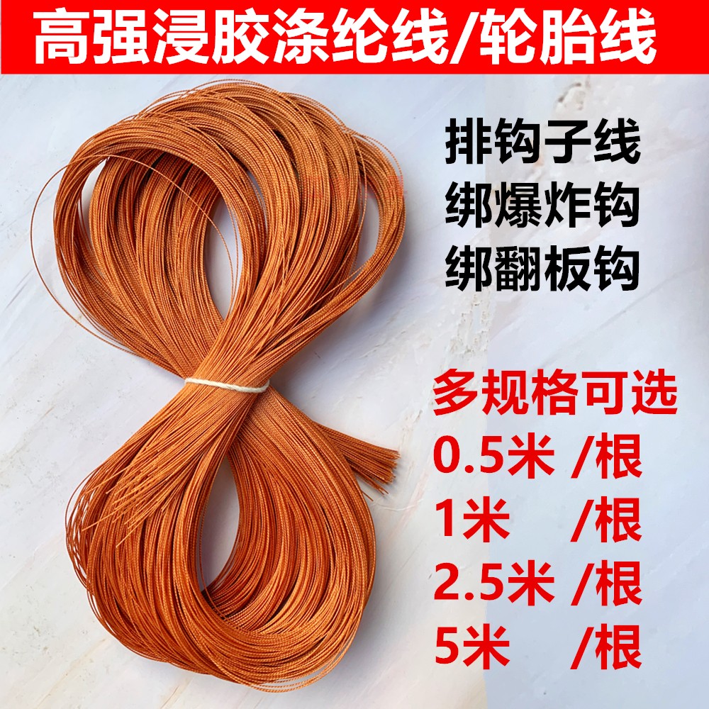 浸胶轮胎线绑翻板钩爆炸钩