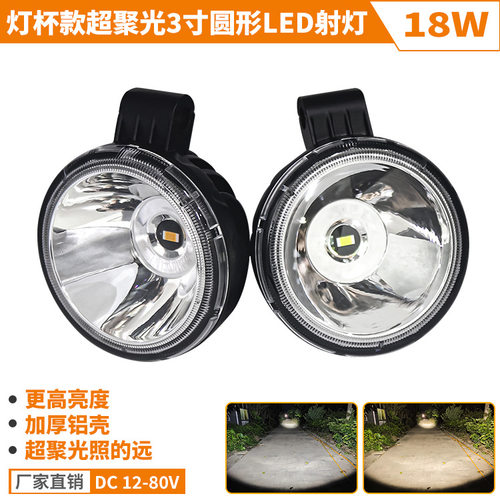 超亮LED射灯电动车外置大灯 12V60V72V三轮车灯改装手电筒照明灯