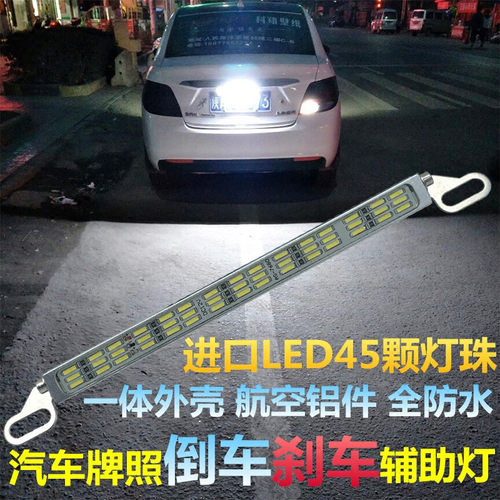 汽车超亮倒车灯led牌照辅助灯爆闪刹车灯改装外置灯流氓灯12V防水 - 封面