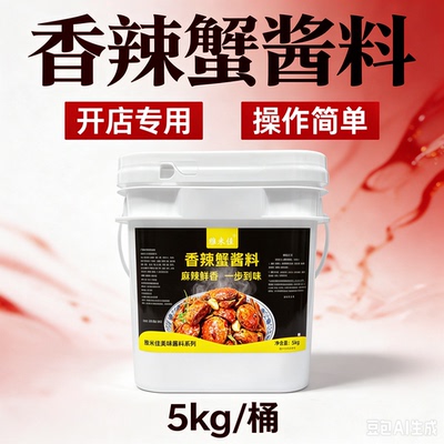 香辣蟹酱料麻辣鲜香味道鲜美