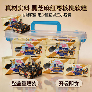 正品黑芝麻红枣核桃软膏解馋零食