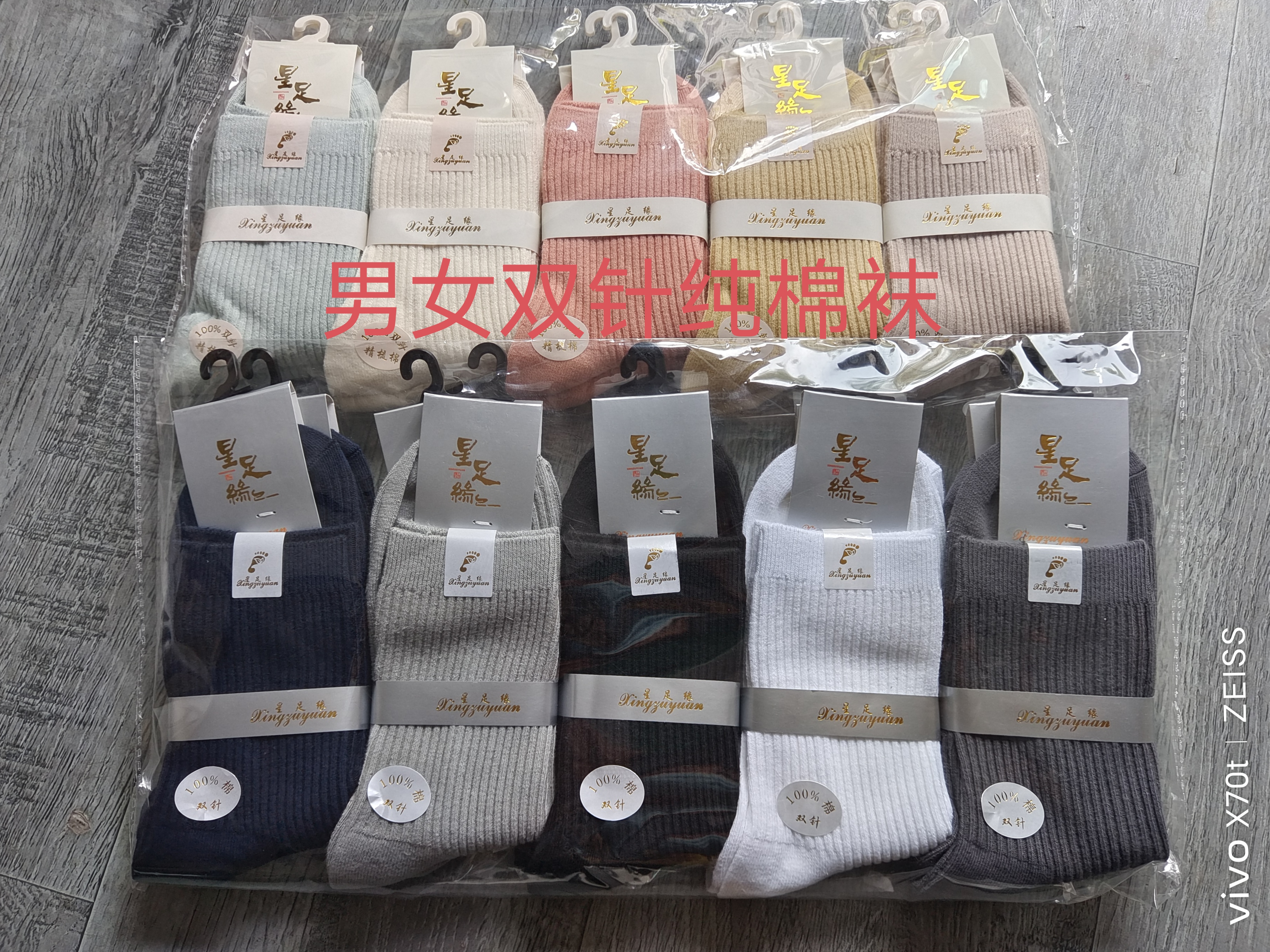 正品星足缘纯棉吸汗防臭袜