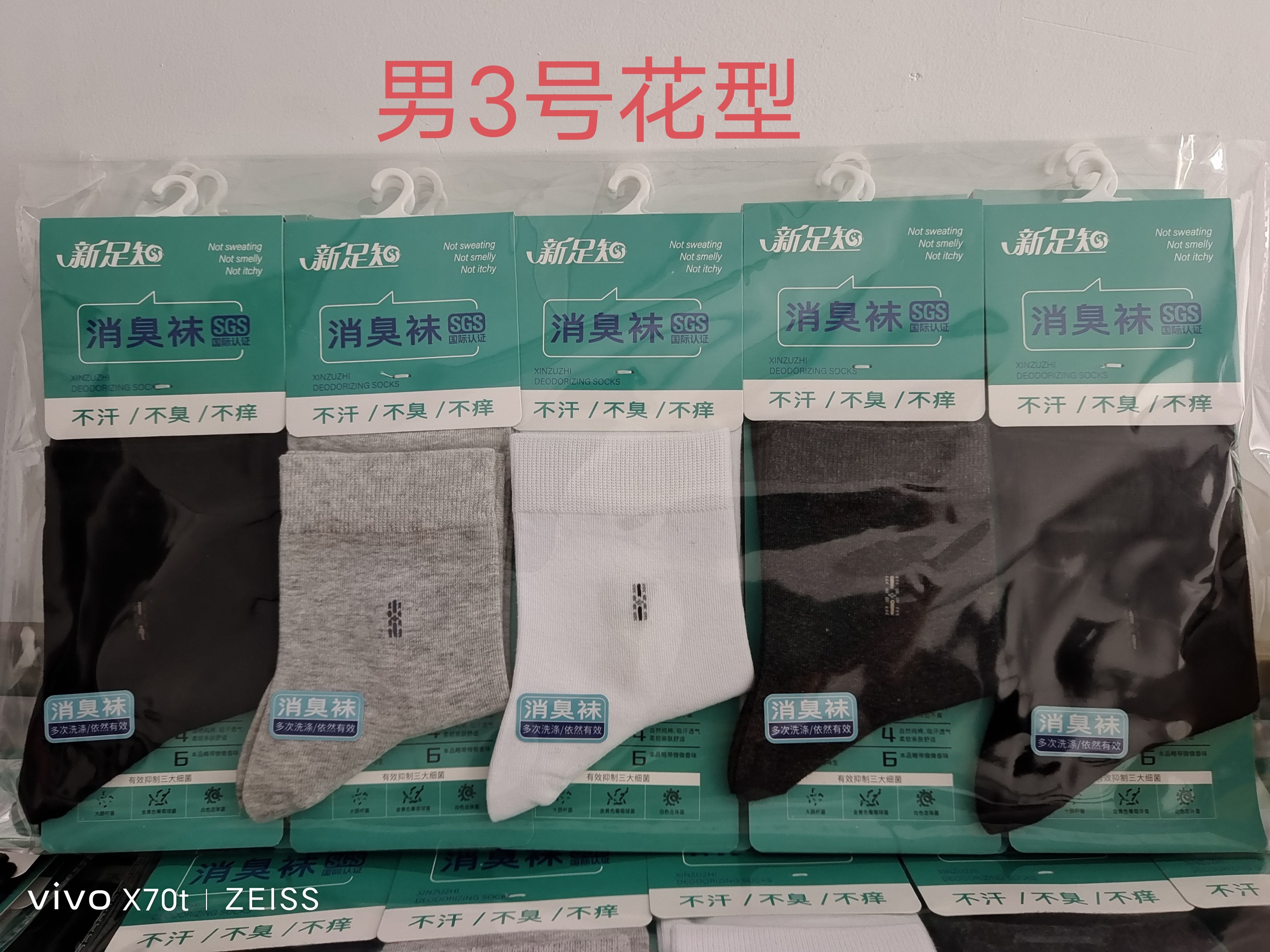正品新足知男女四季純棉舒適柔軟透氣防臭襪一包10雙