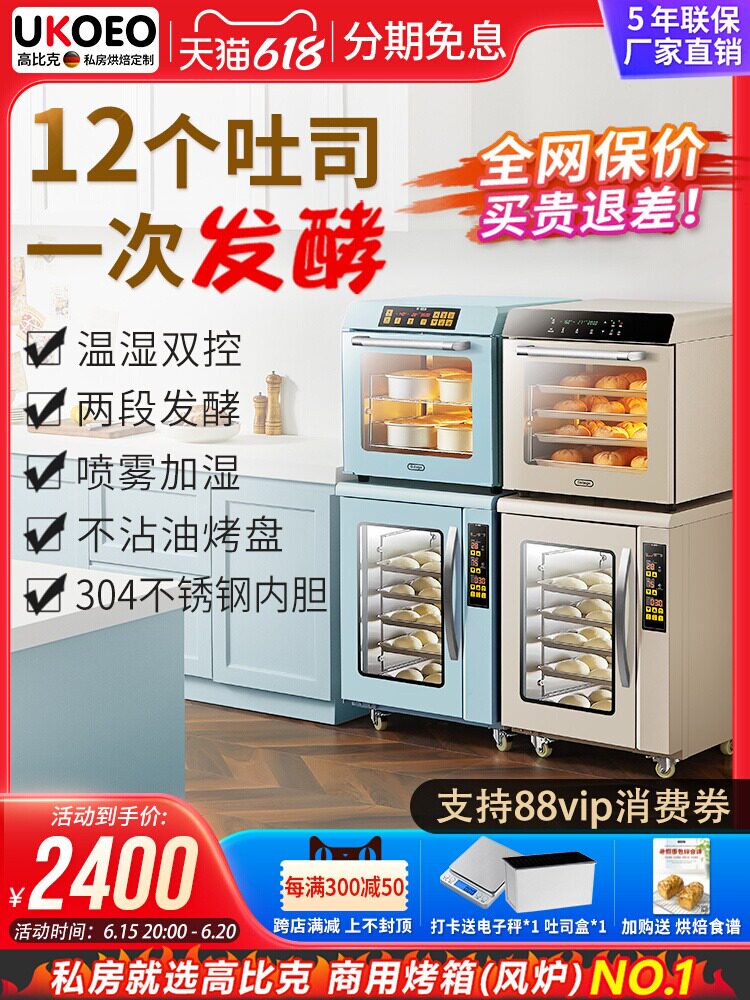 UKOEO 高比克发酵箱家用商用醒发箱全自动私房土司面包发酵机正品