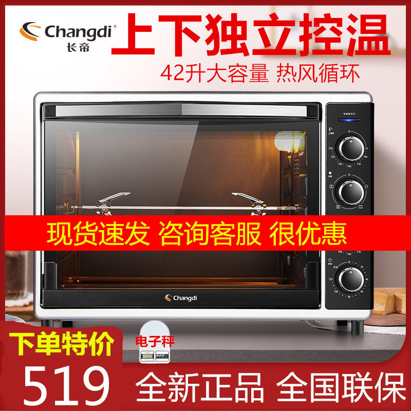 长帝 crtf42w 烤箱家用烘焙大容量 42升蛋糕电烤箱全自动多功能