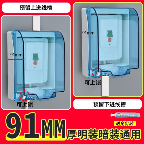 加高加长带锁明装防溅盒柯多朗