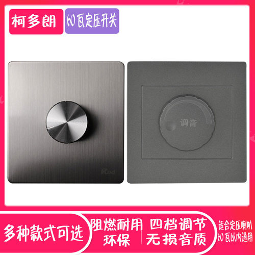 暗装86型墙壁定压音量控制器 定压调音60瓦音响音量调节开关面板 - 封面