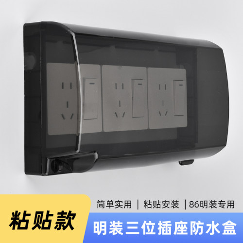 柯多朗明装三位开关插座保护罩