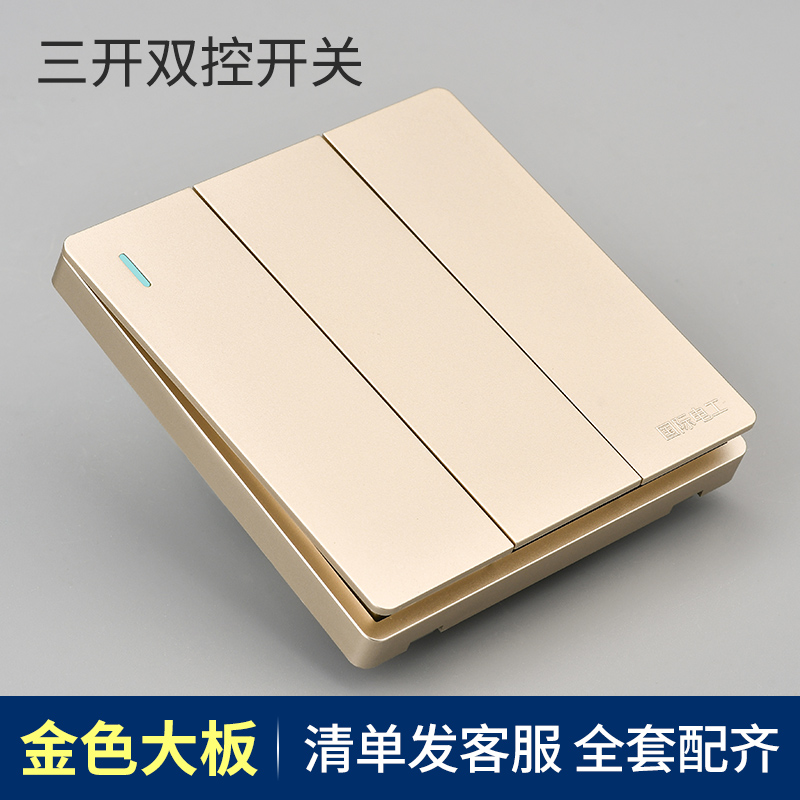 国际电工家用86型墙壁三连联三位