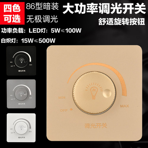 86型220v无极大功率亮度调光开关