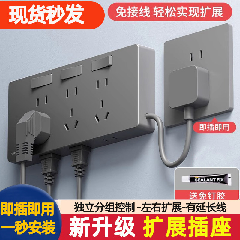 原位替换免打孔3个家用扩展插座