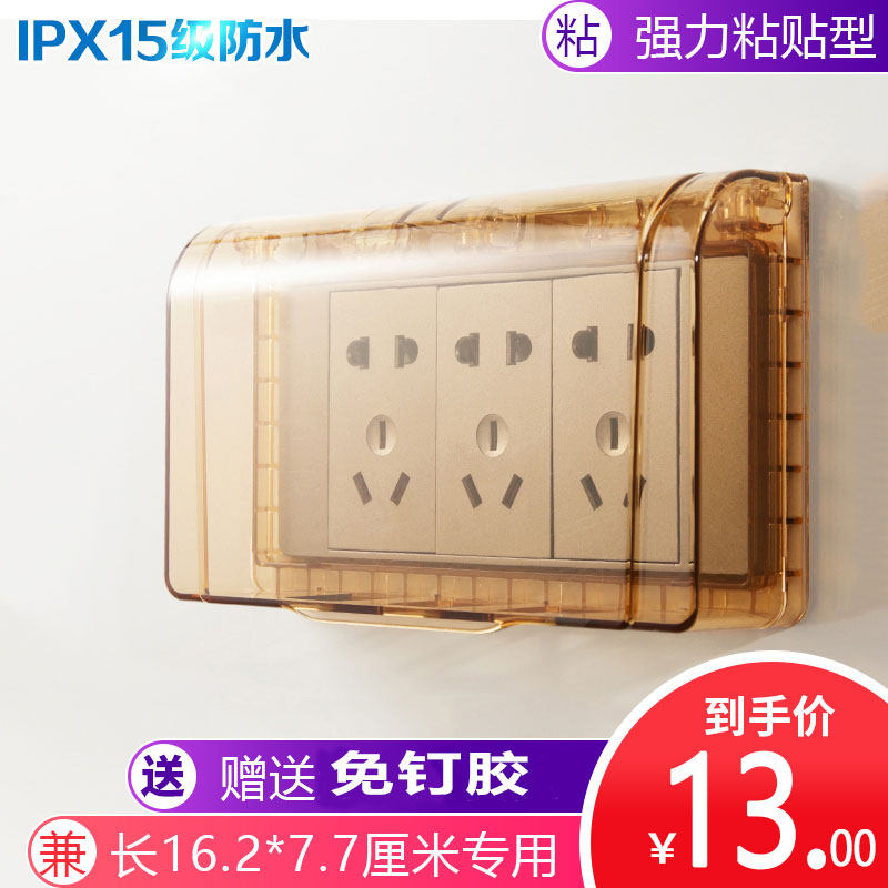 粘贴式118型三位开关防水盒香槟金防水罩粘贴家用15孔插座保护盖