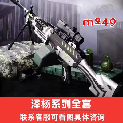 泽杨M249软弹枪模型大菠萝