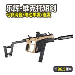 乐辉短剑软弹玩具枪P90双模式电动连发模型男孩cs礼物儿童发射器
