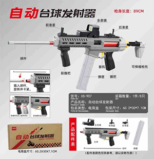 星燊火凤凰台球枪发射器自动弹射台球枪台球杆软弹枪台桌玩具枪