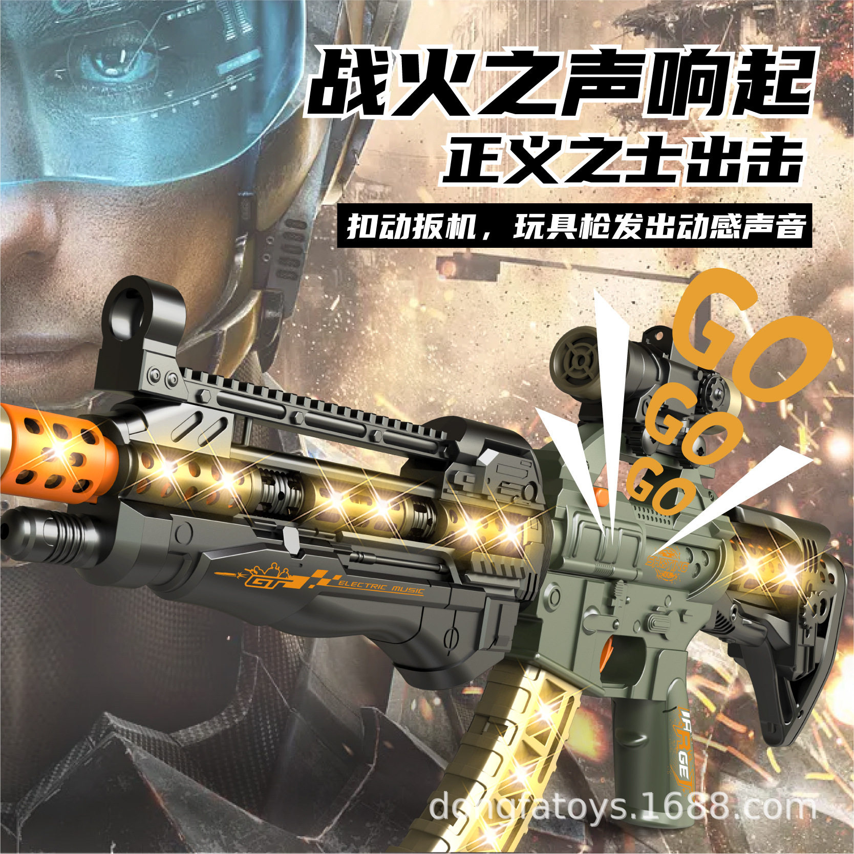 东发电动玩具枪M16振动声光八音枪冲锋枪闪光突击枪军事电动玩具
