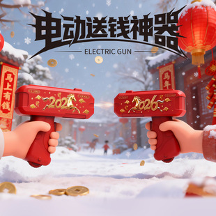 2026纸年钞票喷钱枪新年红包喷发射钞撒钱机打吐钱枪春节玩具礼物