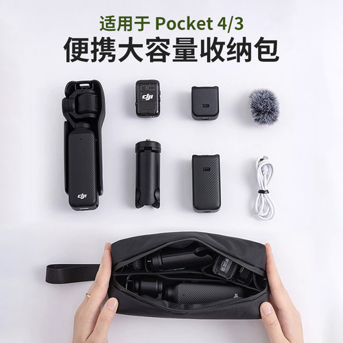 适用大疆Pocket4/3相机收纳包