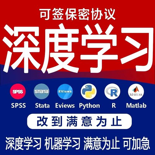python接单深度学习机器学习代编程序matlab代码指导编写脚本调试