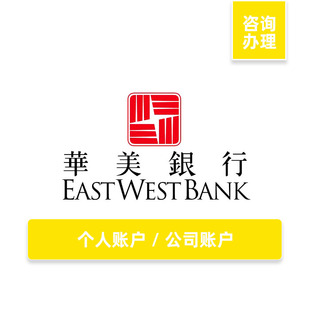 美国华美本土银行公司个人对公离岸美金账户线上视频开户