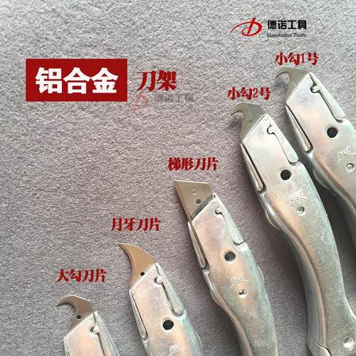 兔帝勾刀切割PVC地板海豚刀