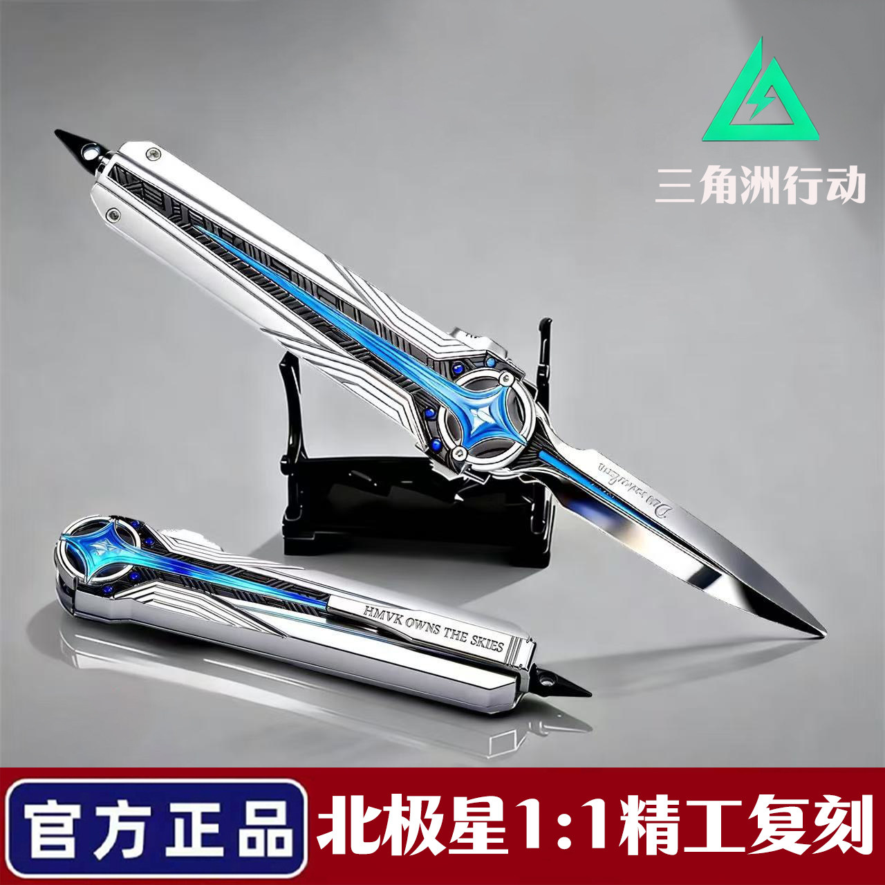 三角洲行动周边北极星模型合金款