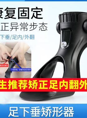 足下垂足内翻外翻矫形器纠正中风康复器材偏瘫脚踝支具足托矫正鞋