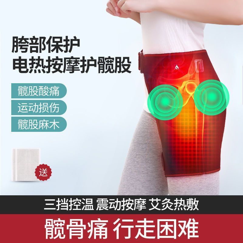 充电加热护髋带胯部关节疼痛热敷股骨头术后康复艾灸理疗保暖仪器