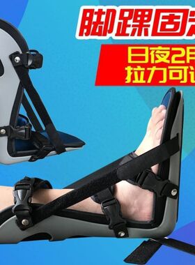 足托足下垂矫形器中风偏瘫康复防内外翻矫正鞋脚踝关节固定丁字鞋