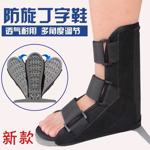 骨科丁字鞋 脚踝部骨折固定矫正防旋护具预防足下垂内外翻康复足托